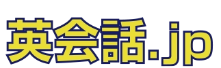 英会話.jp | 英会話スクールの情報満載サイト